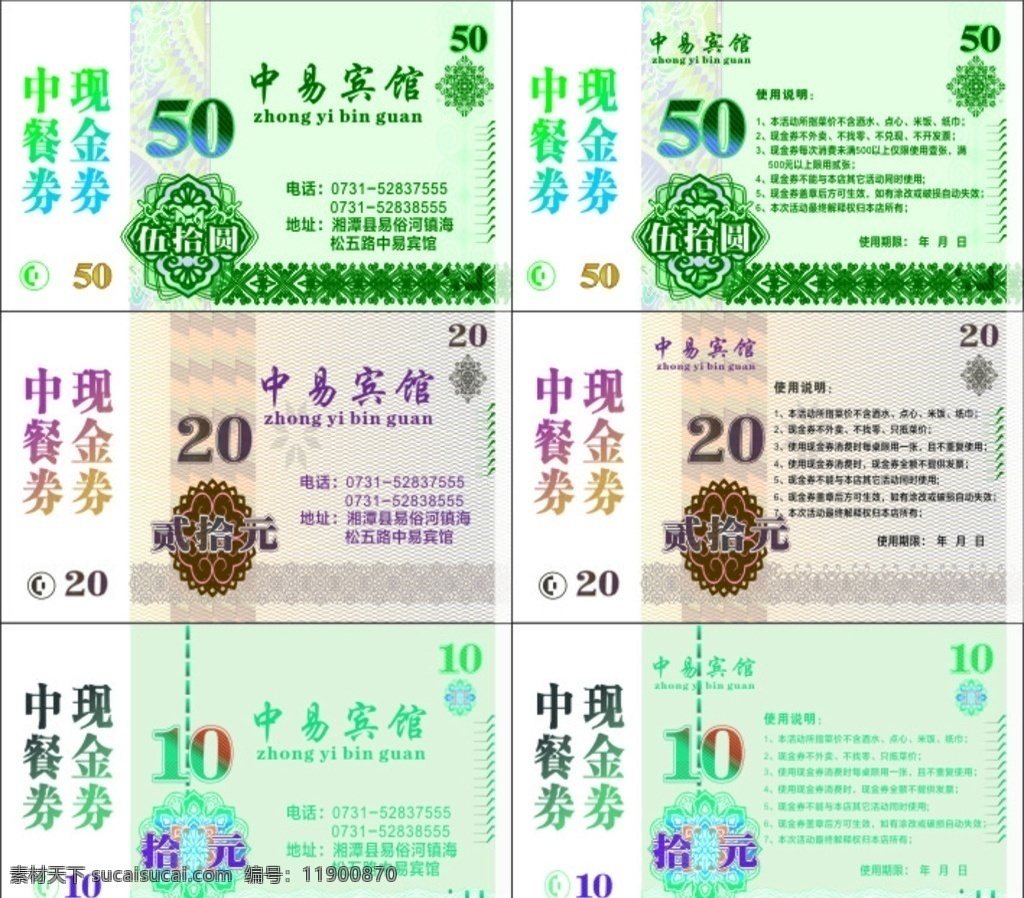 20元现金券 50元现金券 10元现金券 纸币 类似钱币 名片卡片