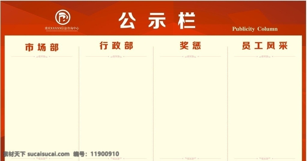 公示栏 公告栏 宣传栏 背景板 企业文化 展板模板