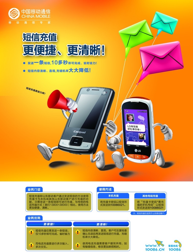 中国移动海报 奔跑的手机 短信 牵手 信封 海报 广告设计模板 源文件