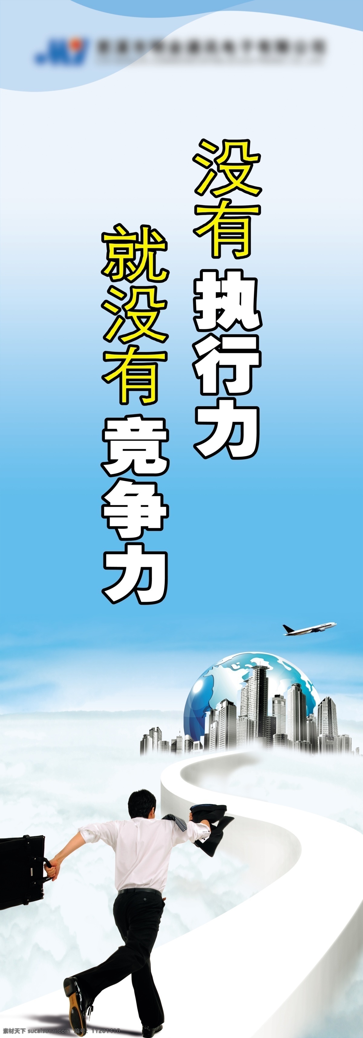 企业培训 标语 地球 广告设计模板 建筑 蓝色 培训标语 人物 学习培训 商务 展板模板 源文件 海报 企业文化海报