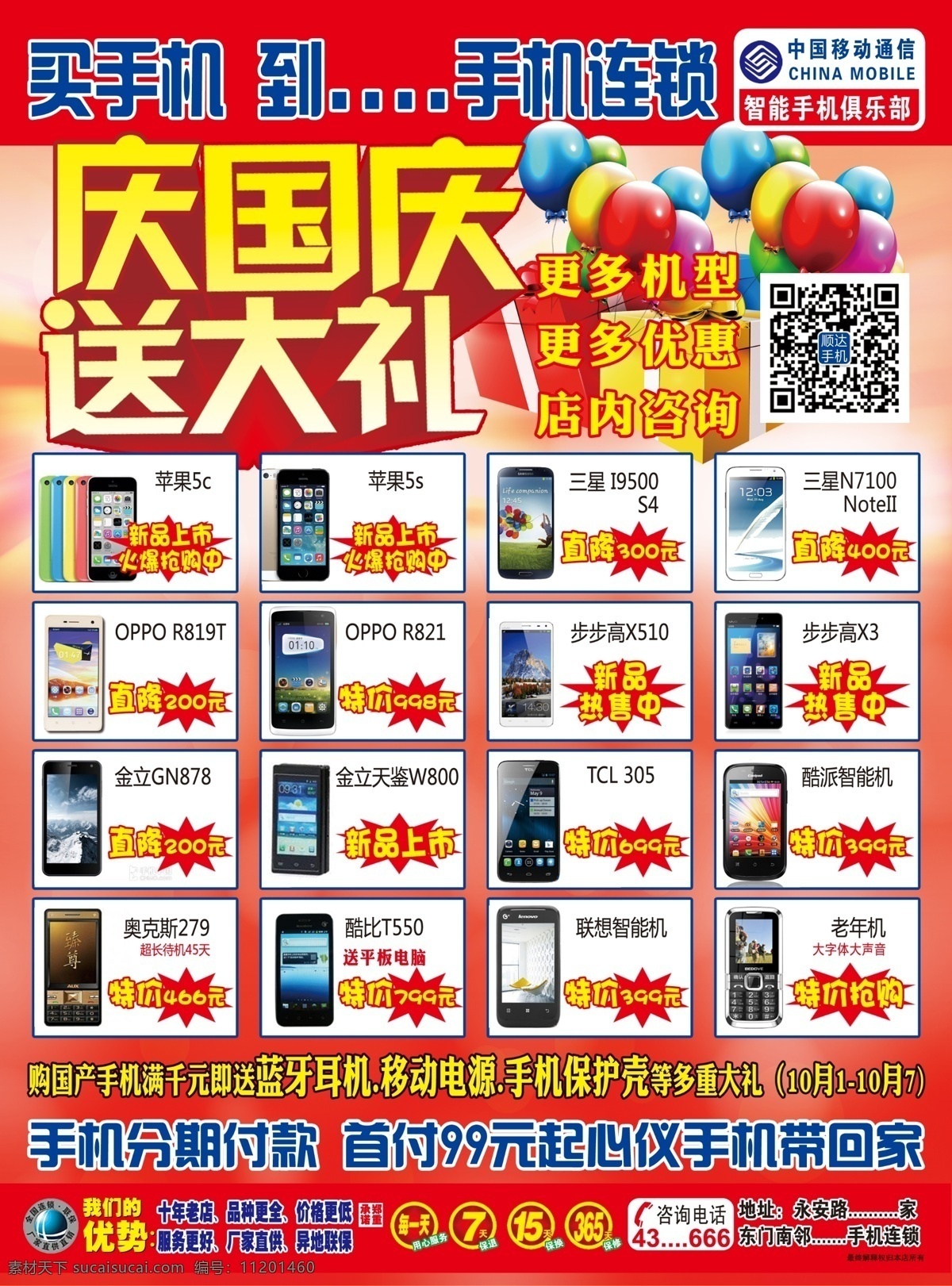 dm宣传单 爆炸签 广告设计模板 价格标签 礼物 气球 庆国庆 手机 国庆 传单 模板下载 国庆传单 送大礼 源文件 淘宝素材 淘宝促销标签