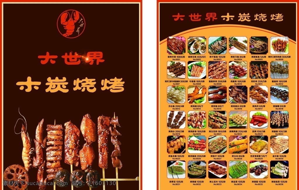 烧烤菜单 菜单 烧烤 木炭 餐牌 菜单菜谱