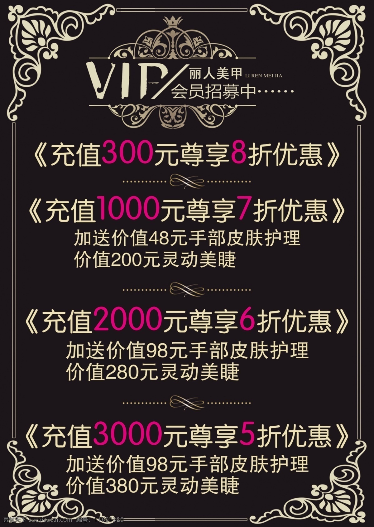 美甲会员 办理会员 美甲 vip 黑色 会员充值