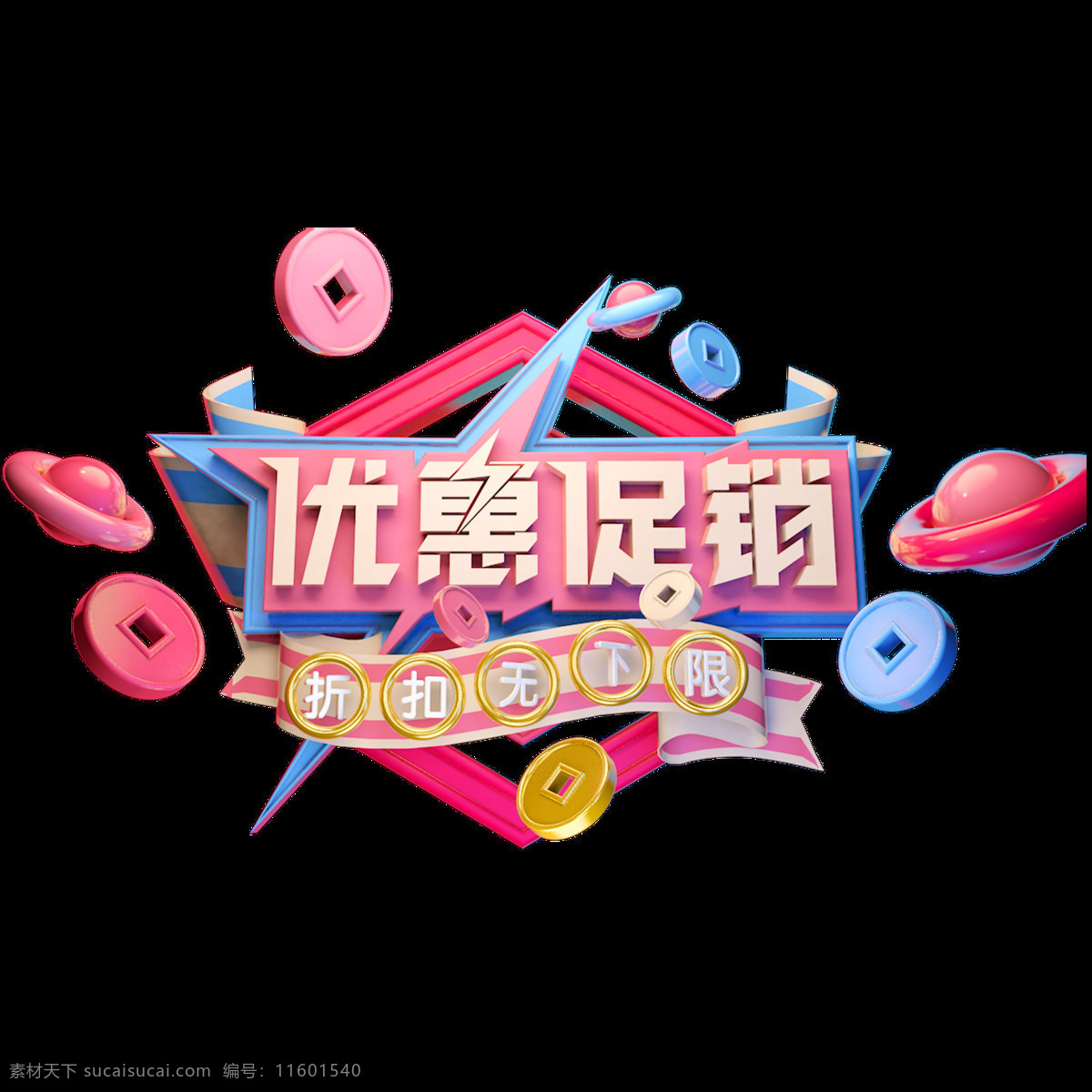 c4d 艺术 字 电商 促销 字体 元素 折扣 艺术字 c4d艺术字 促销素材 海报字体 创意字体素材 双12素材 优惠促销
