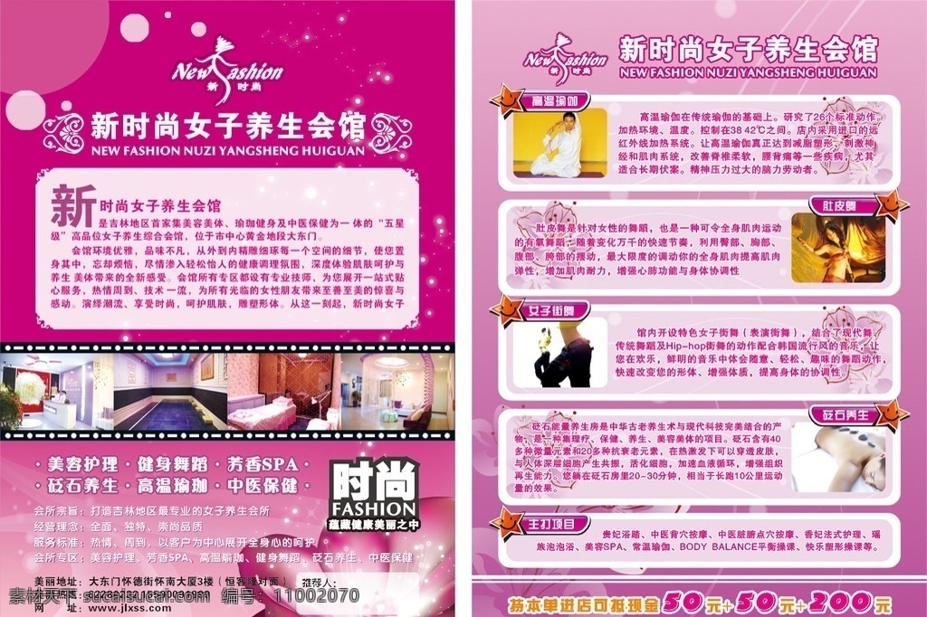 女子养生会馆 新时尚 spa 女性健康 美容美体 瑜伽 健美 健美操 宣传单 dm宣传单 矢量