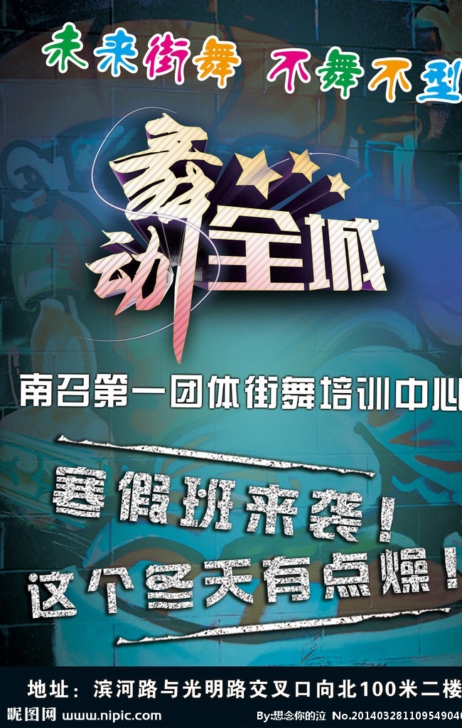 街舞海报 喇叭 号角 街舞背景 互动人群 笔刷舞字 圆圈绿叶 火热报名中 人群 街舞海报模板 广告设计模板 源文件