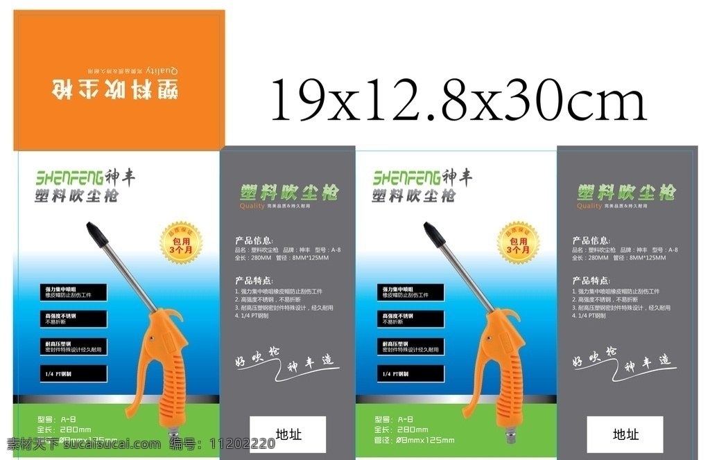 吹 尘 枪 包装 彩盒 吹尘枪 环保枪 气枪 源文件 清爽包装 吹风 包装设计