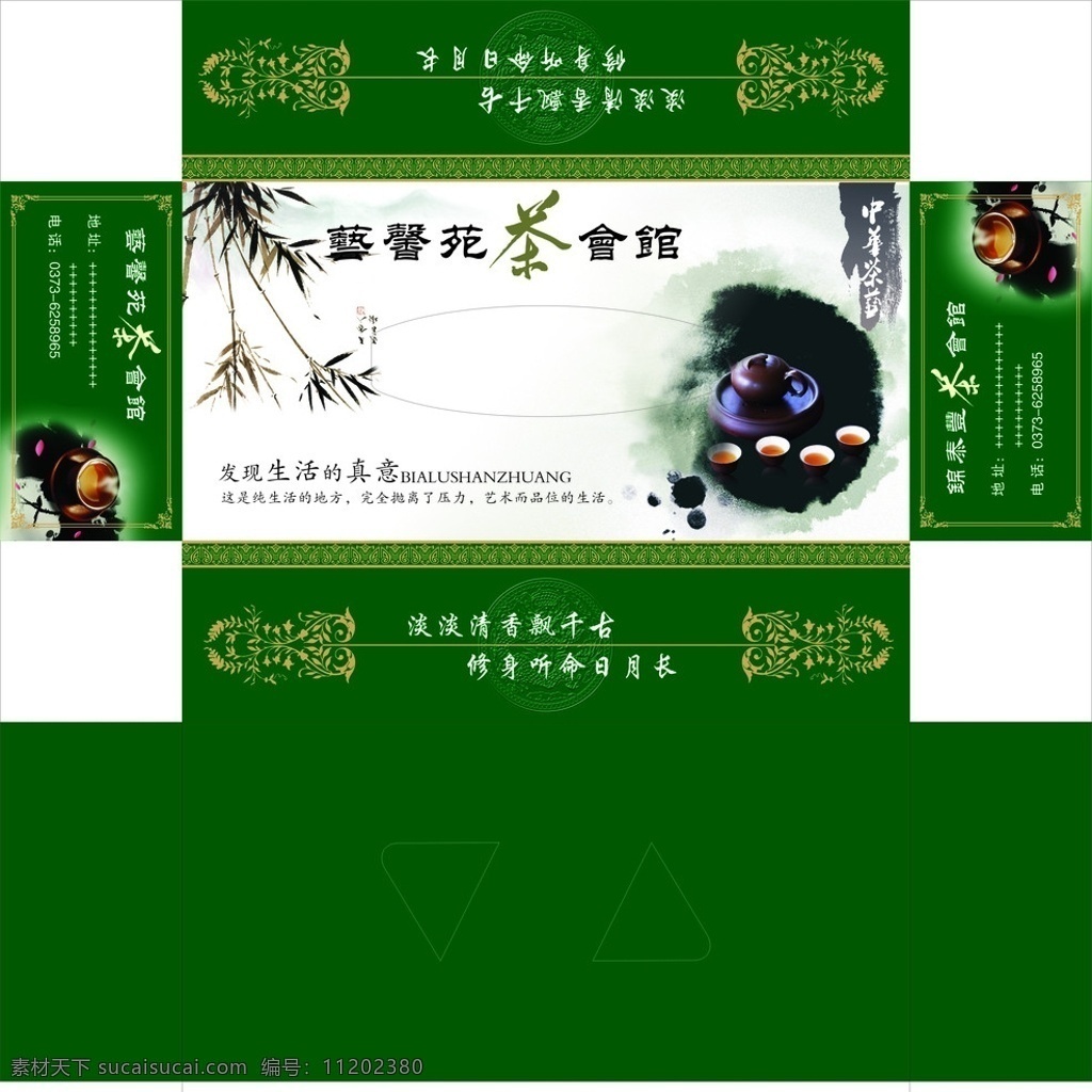 纸抽盒 茶楼纸抽盒 竹叶 茶壶 茶杯 墨迹 隐约的山 欧式花纹 龙纹 经典边框 包装设计 矢量