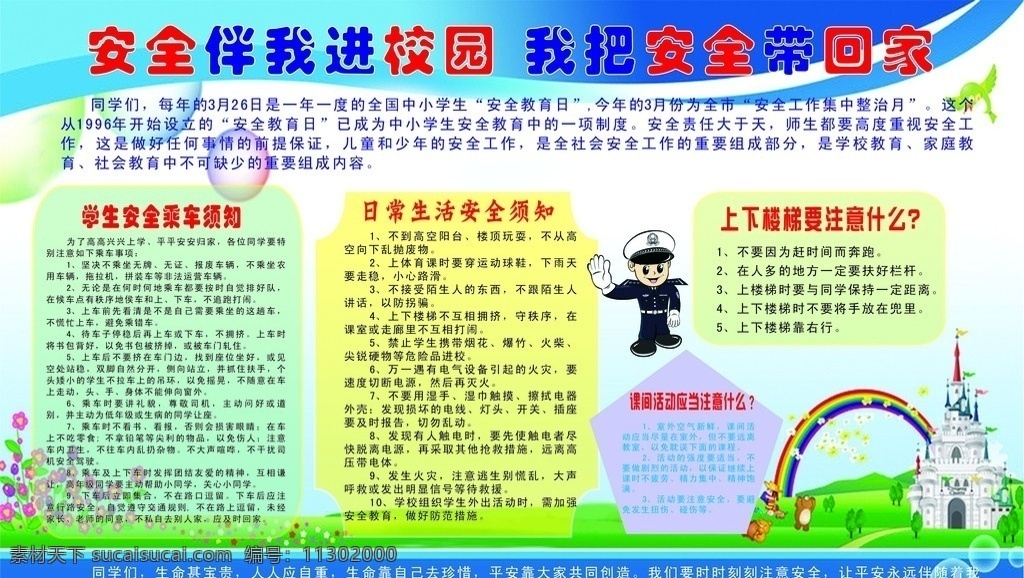 安全教育 学校 安全 教育 日常生活 楼梯 学习用品