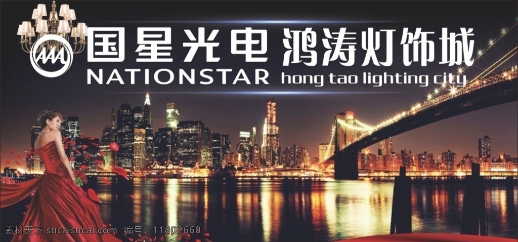 灯饰城 国星光电 灯饰 香港美景 香港 名片 名片卡片