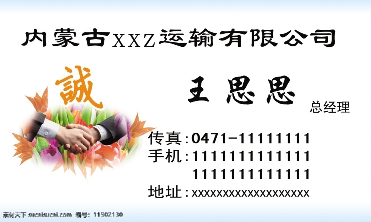 合作名片 握手 诚 郁金香 花 运输 名片 分层