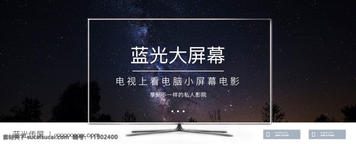 互联网 科技 电视 蓝光大屏 banner 网页 淘宝 首焦 app ui 小米 苹果
