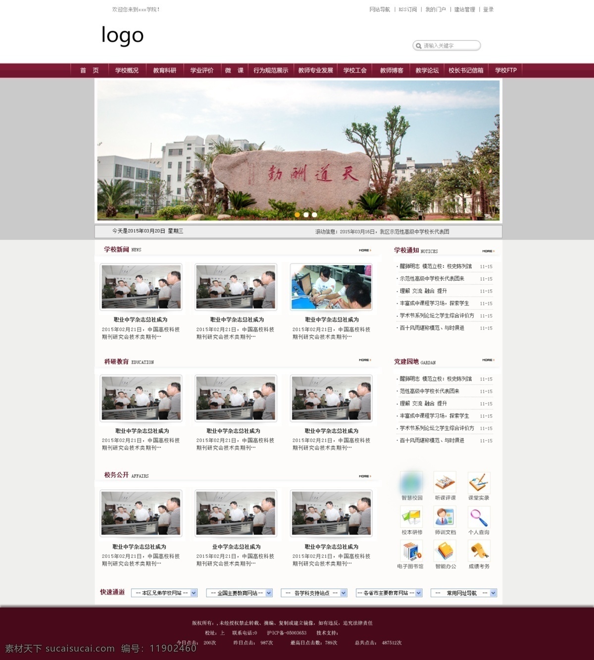 学校网站设计 灰色 紫红色 学校 简介 网站