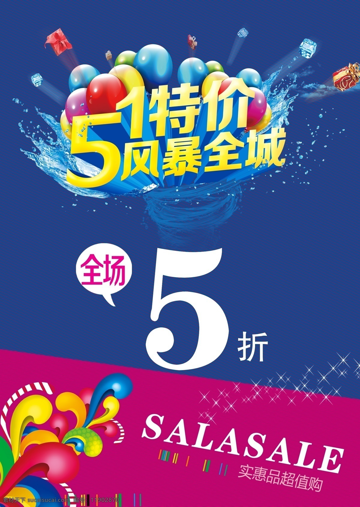 51 特价 风暴 全城 蓝底 气球 礼包 全场5折 蓝色