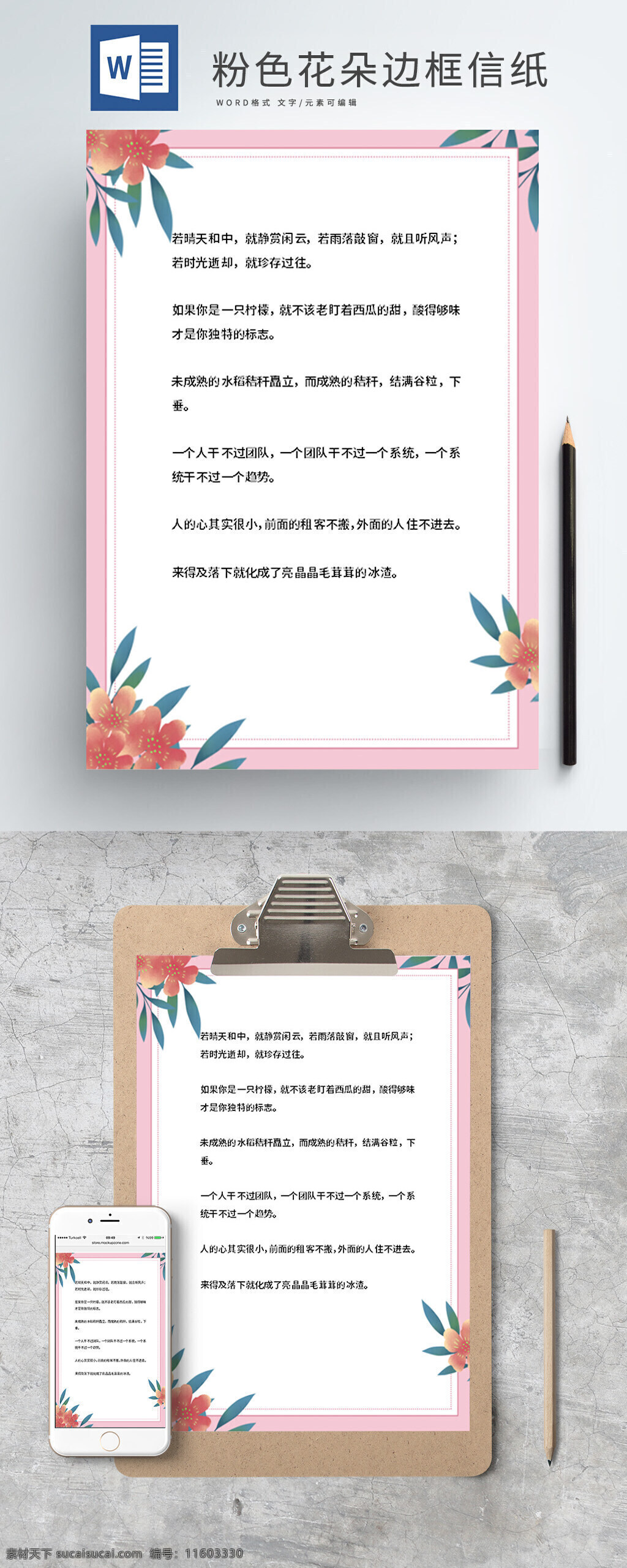 粉色 花朵 边框 信纸 粉色花朵信纸 粉色信纸 粉色边框信纸