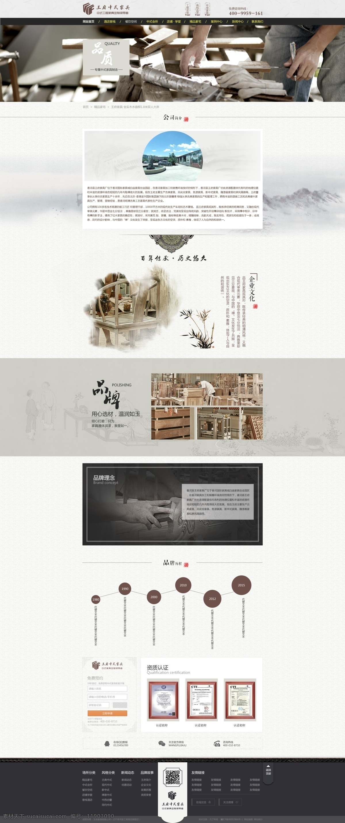 中式 家具 公司简介 页面 中式家具 页面设计 中国风 传统风格 品牌故事 发展历程 水墨风格 家具页面设计 家具品牌 白色
