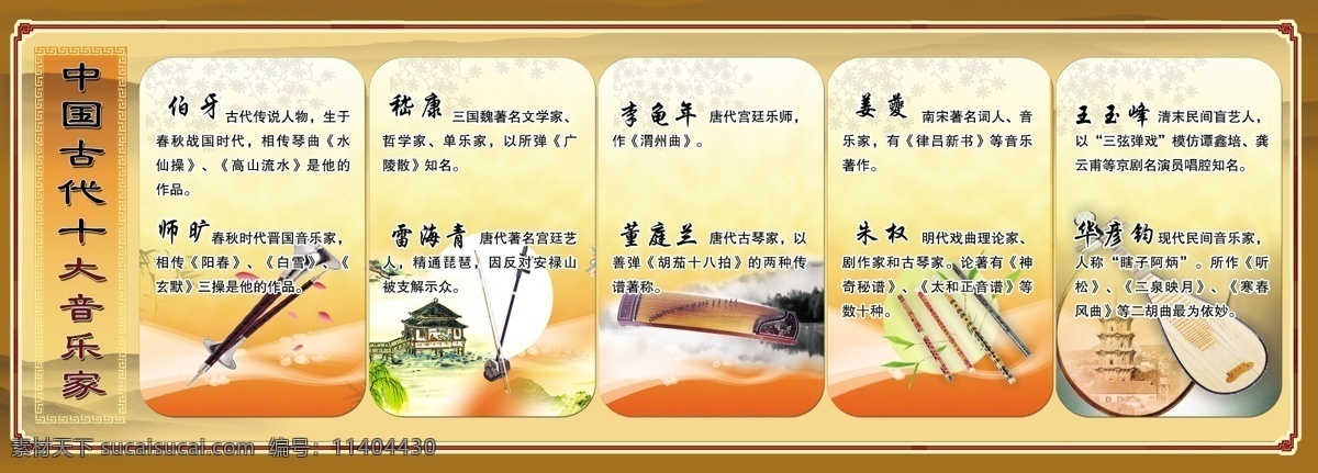 中国 古代 十大 音乐家 中国古代 乐器 文化 音乐