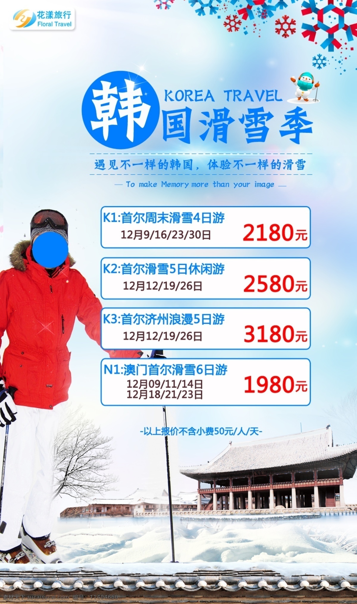 韩国 滑雪 旅游 海报 总编 首尔 滑雪人物 雪地 雪人 dm宣传单 雪橇 banner 冬天 雪景 雪花 七彩雪花 韩国建筑物