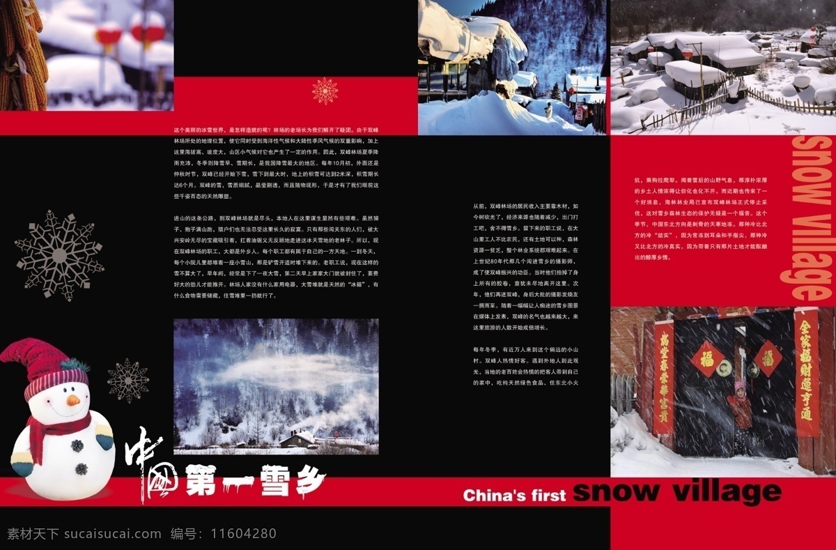 中国第一雪乡 中国 第一 雪乡 雪景 中国雪乡 雪 冬季 杂志版面 分层 黑色