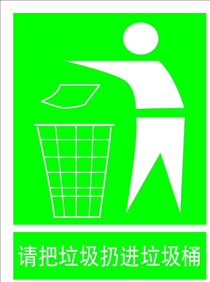 垃圾桶 标识 绿色底 垃圾筐 人