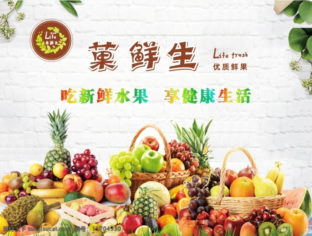 水果店背景墙 水果 水果店 水果店招 水果背景 水果海报