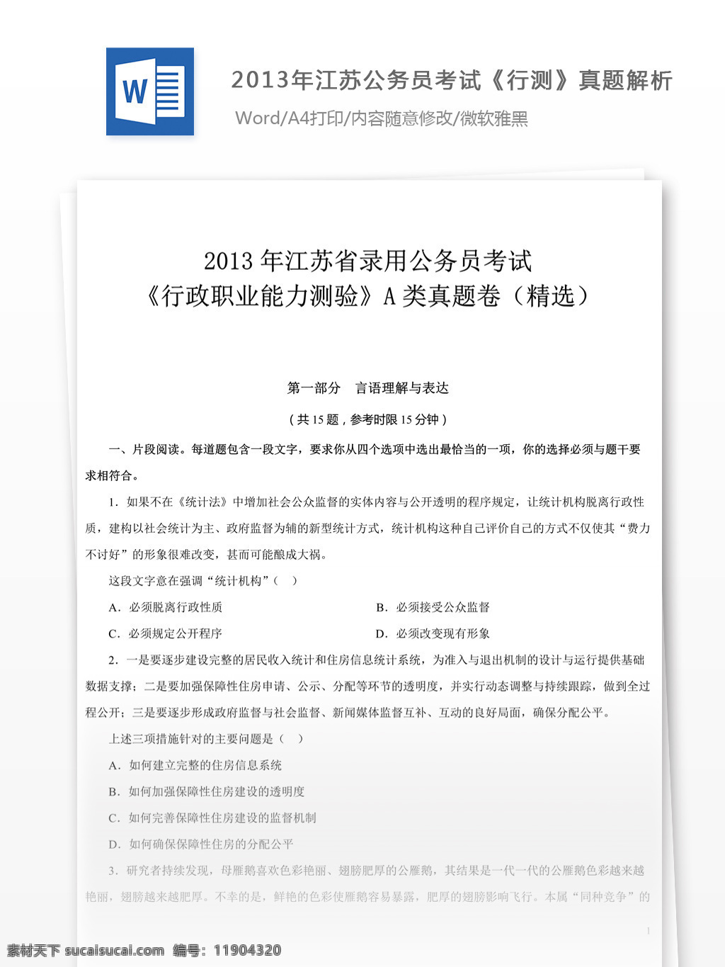 2013 年 江苏 公务员 考 试行 测 a 类 真题 部分 教育文档 文库题库 公务员考试题 考试 复习资料 考试试题 练习 国家公务员 公务员试题 行测 行测真题