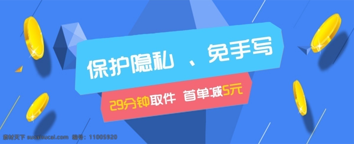 保护隐私 免 手写 物流 平台 ui 物流公司 免手写 蓝色