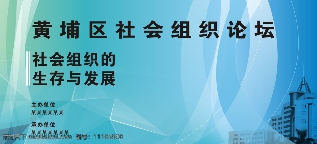 社会 组织 生存 发展 背景 板 背景板 线条 简洁 黄埔区政府 组织论坛 抽象背景板 展板模板