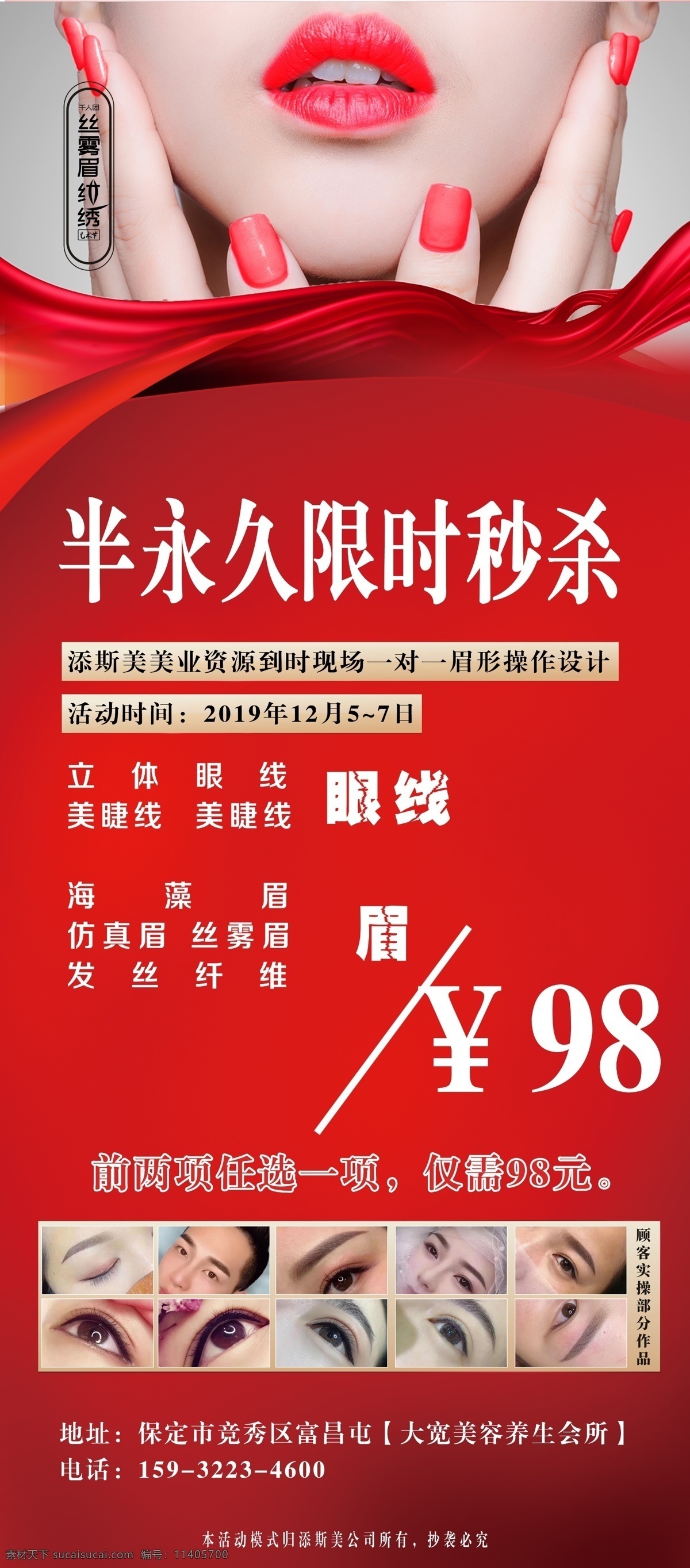 半永久海报 半永久展架 红色背景 美容展架 美容养生 展架设计 美容海报设计 红色展架 红色海报