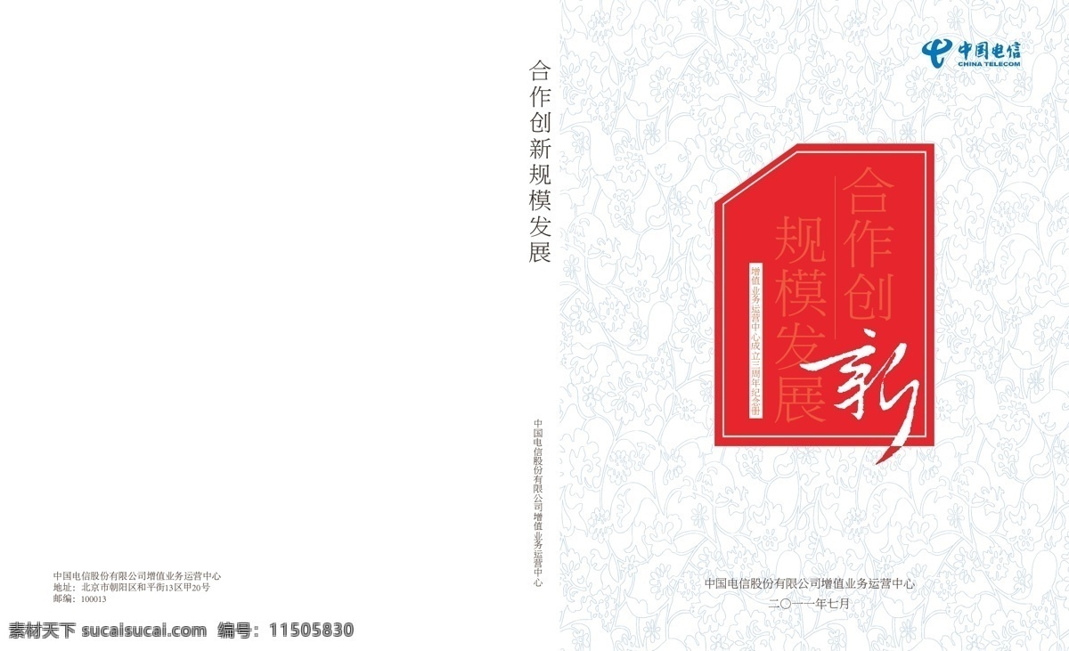 中国电信 画册设计 版式设计 创新 发展 古典花纹 合作 画册封面 青花瓷 祥云 规模 原创设计 原创画册