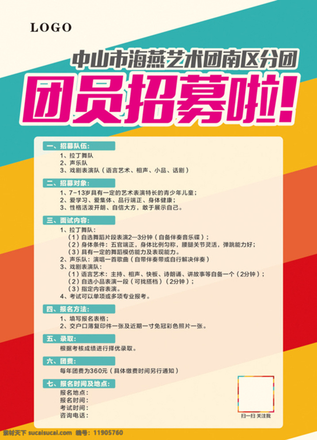 招生 招生海报 艺术团招生 招生图 招生宣传海报 招生广告 招生背景 招生素材 招生展架 招生宣传 招生易拉宝 招生活动 招生宣传单 白色