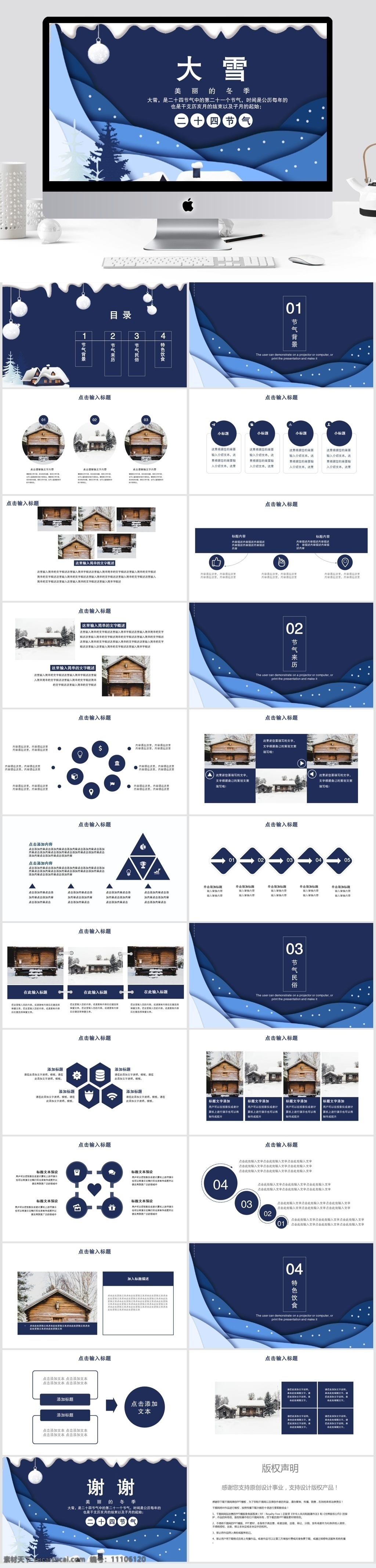 创意 传统节日 大雪 活动策划 模板 ppt模板 节日 活动 策划 活动ppt 节日庆典 商务