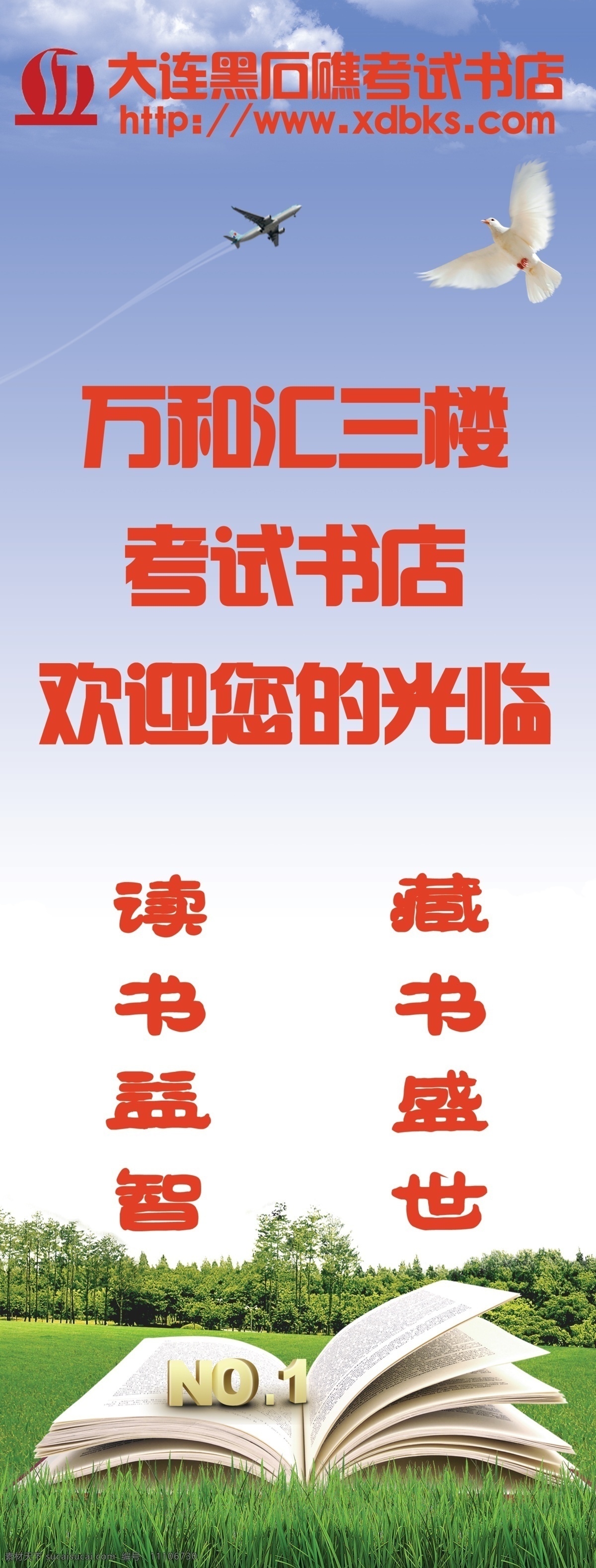 x展架 分层 广告设计模板 模版 书店 文化 易拉宝 源文件 x 展架 模板下载 书店x展架 展板模板 x展板设计