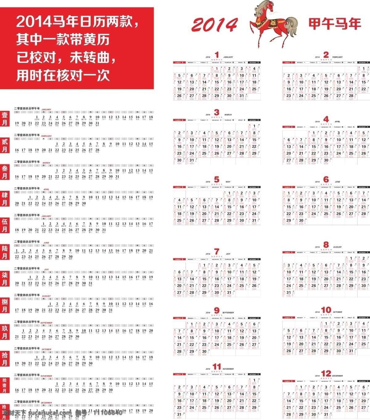 2014 年 日历 模板下载 矢量 春节 分层 挂历日历 甲午年 节日素材 马年 马 新年日历 其他节日