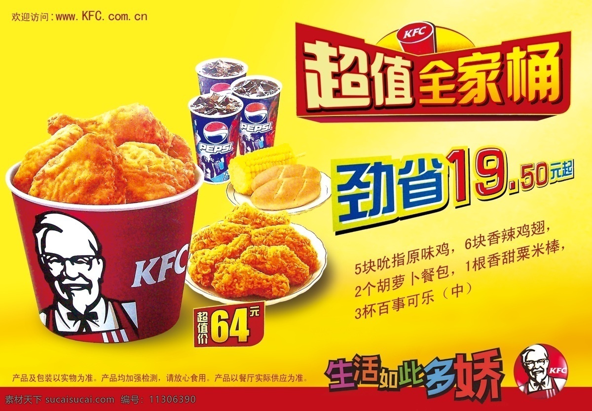 kfc 肯德基 广告设计模板 鸡 可乐 全家桶 套餐 源文件 kfc肯德基 海报 展板模板 psd源文件 餐饮素材