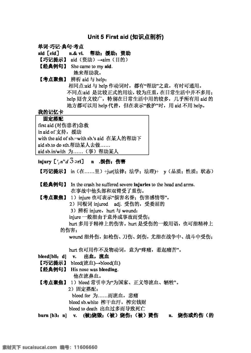 英语 人教 版 高中英语 新人 教 必修 五 unit first aid 教案 课件 知识点 剖析 测试 人教版