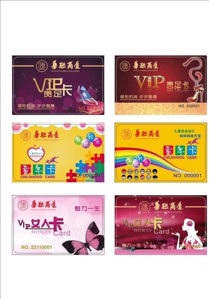 vip卡 会员卡 贵宾卡 童年卡 女人卡 vip 卡片 vi设计