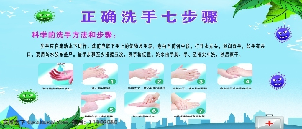 洗手步骤图片 洗手 健康 七步 洗手方法 爱护 保护 疫情