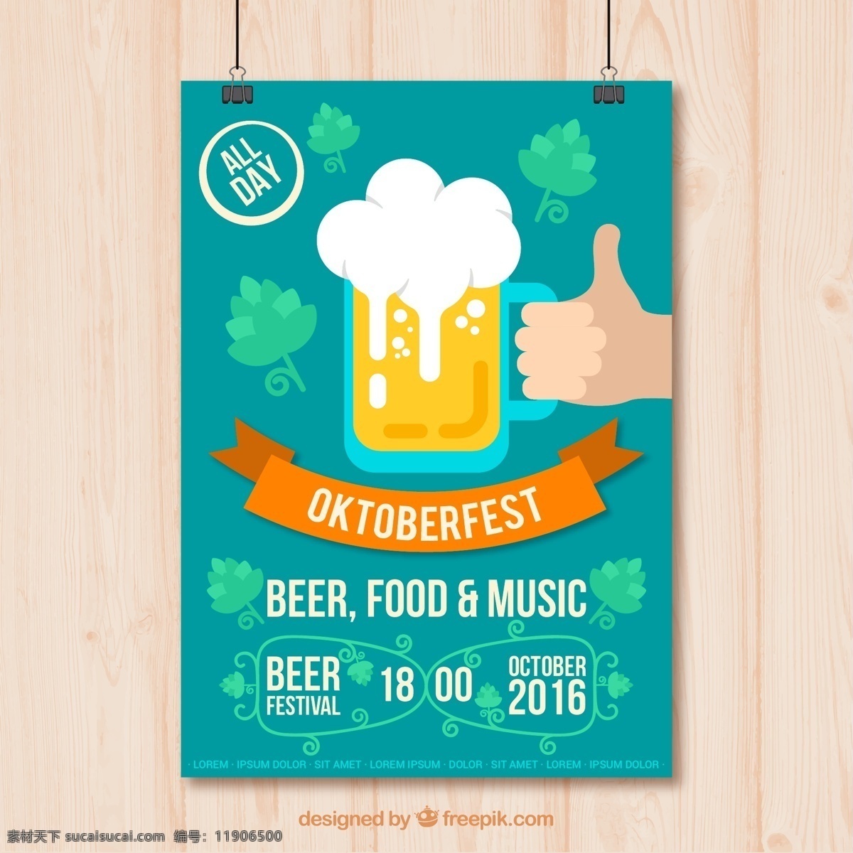 啤酒 派对 宣传海报 酒吧 舞会 活动 宣传