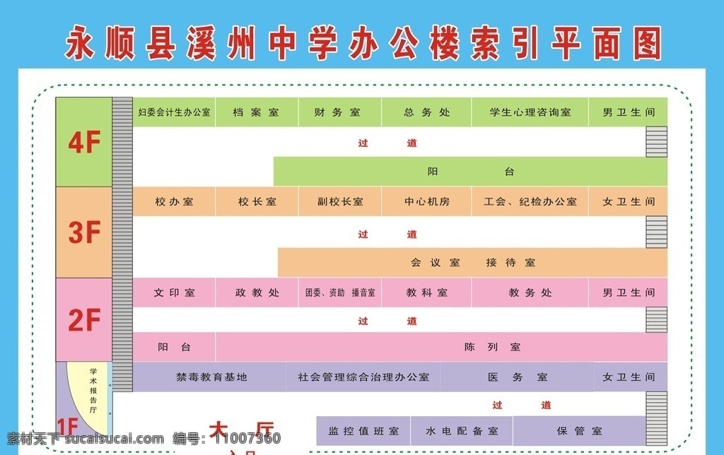 楼层索引图 校园平面图 索引图 楼层引图图 办公园索引 校园索引图 楼层分布 分布图