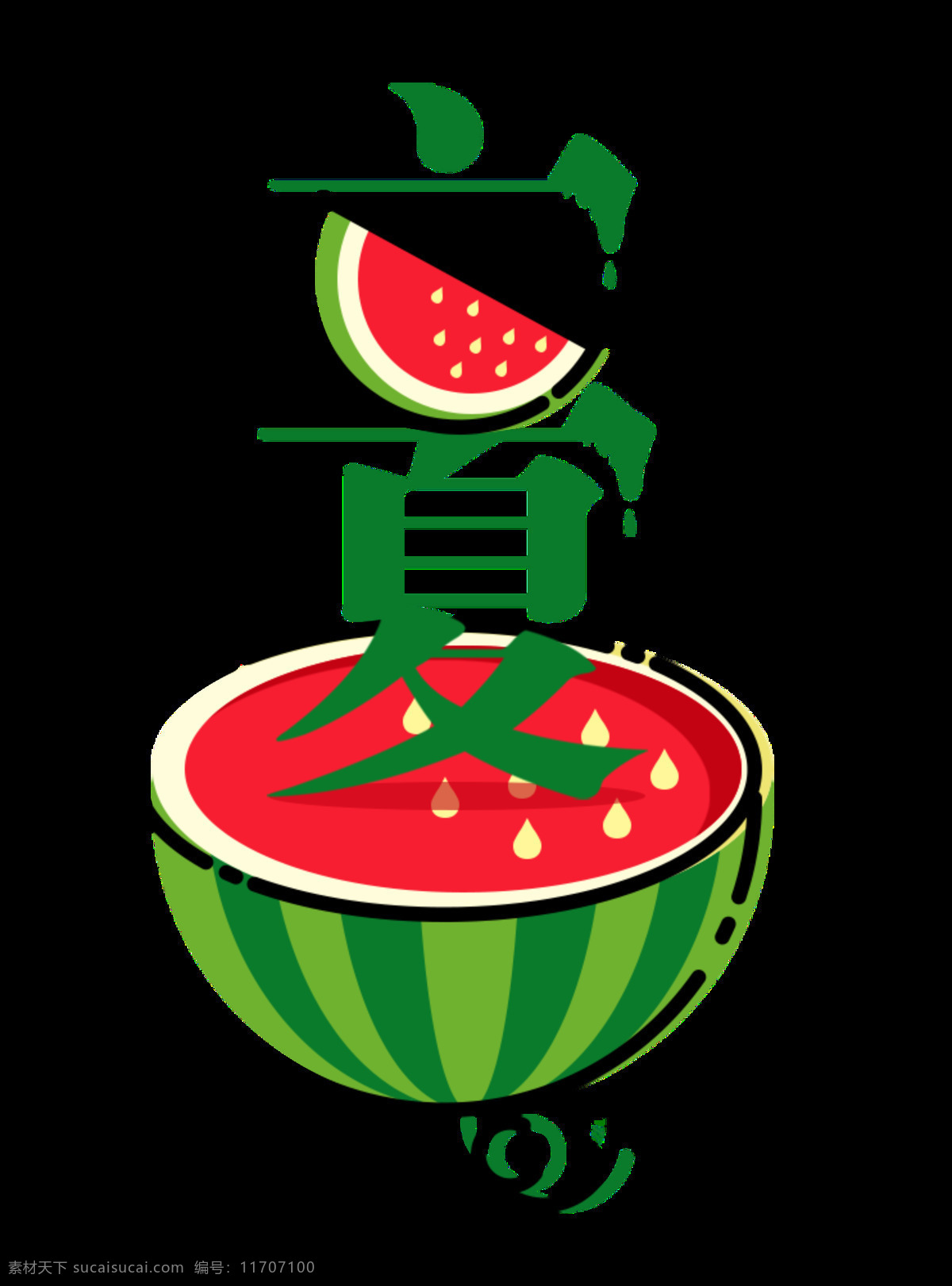 清新 可口 西瓜 立夏 节气 元素 二十四节气 节日元素 夏季 食物 节气元素 绿色字体 水果