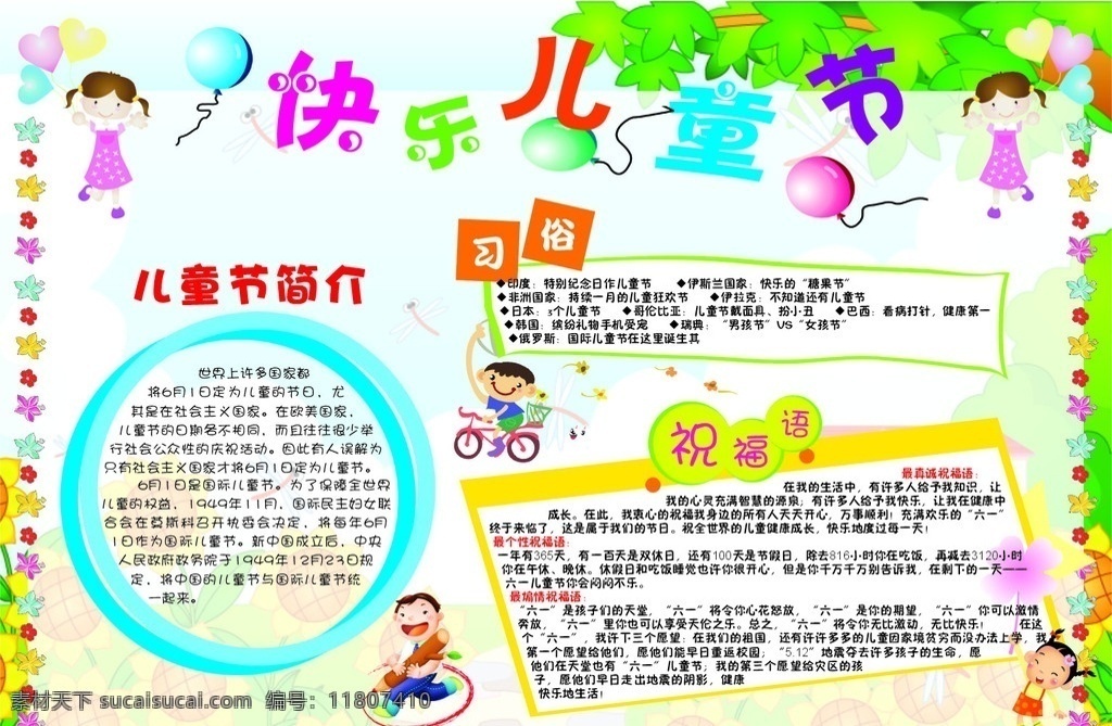 快乐儿童节 儿童节 小报 气球 花边 卡通儿童 儿童节祝福 节日素材 矢量