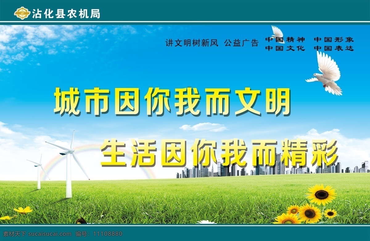 农机局 创 卫生 县城 讲文明 树新风 玻璃写真 中国梦 展板模板 广告设计模板 源文件