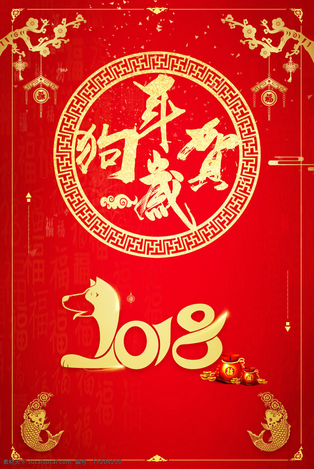 红色 中 国风 新年 快乐 海报 背景 2018年 春节 春节挂历 狗年海报 狗年日历 狗年素材 狗年台历 节日海报 卡通狗素材 元旦