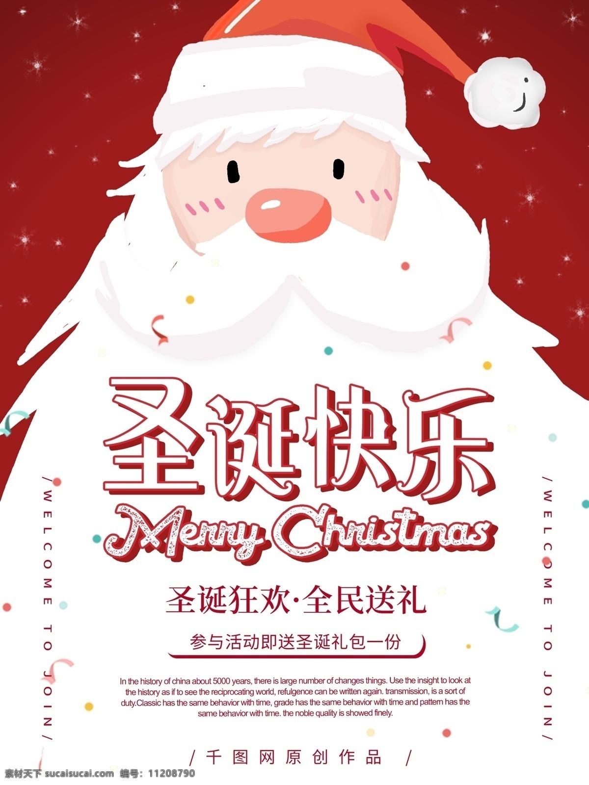 圣诞节 手绘 卡通 可爱 圣诞老人 海报 简约 小清新 圣诞快乐