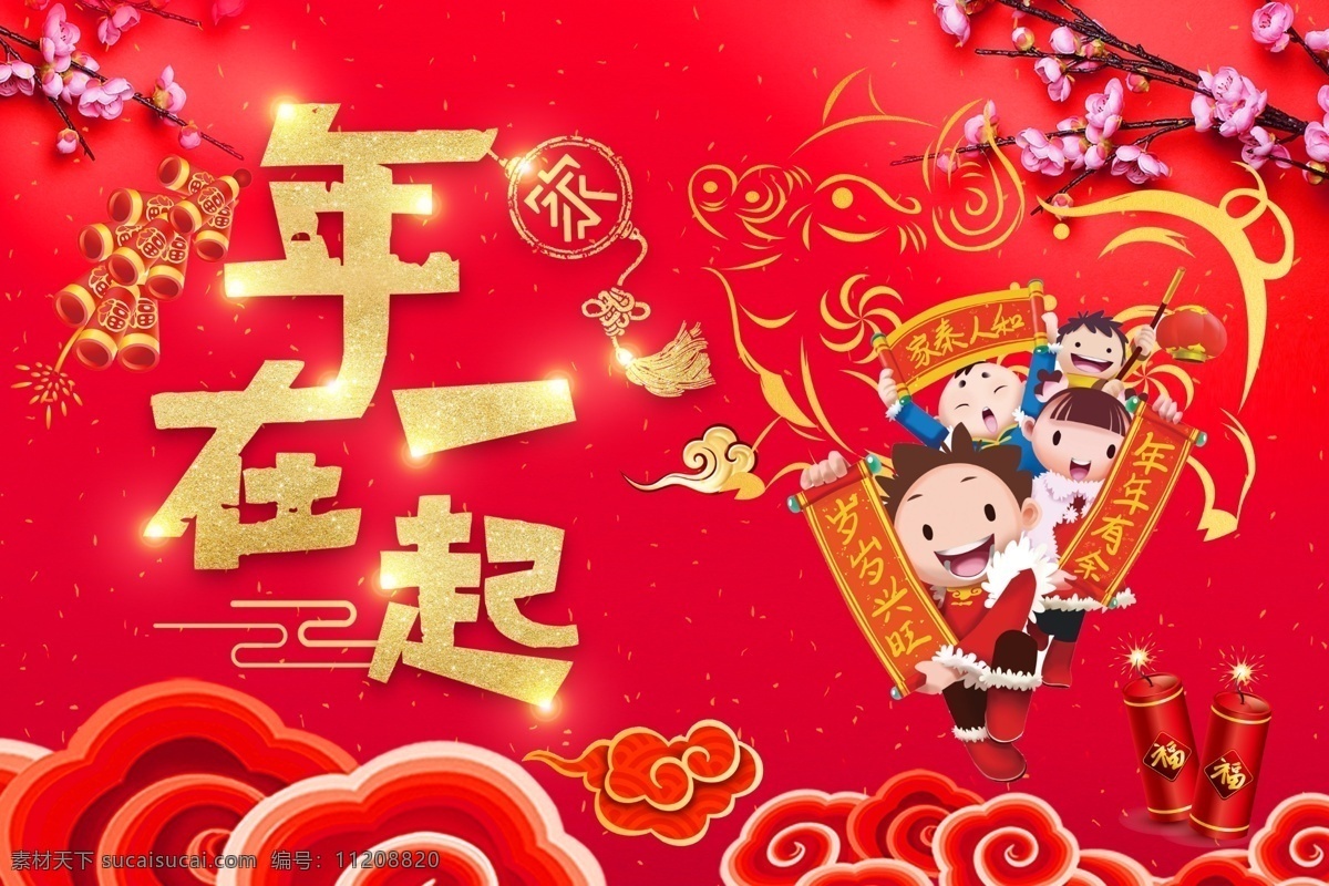 红色 2019 猪年 拜年 banner 2018 爆竹 桃花 年在一起