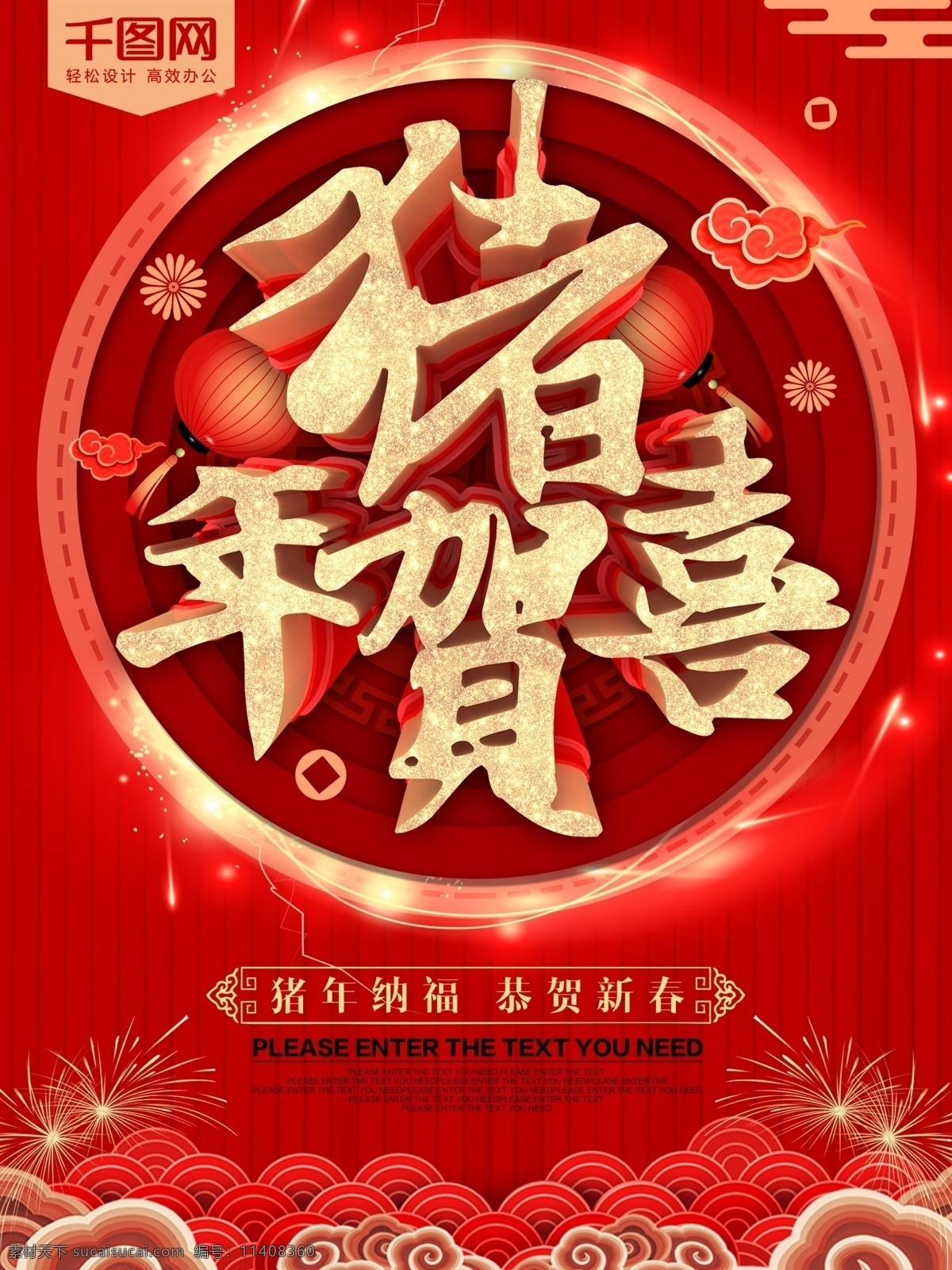 红色 大气 c4d2019 猪年 贺喜 春节 海报 简约 中国风 年货 中式 福猪海报 新年 2019 金猪送福 乙亥年