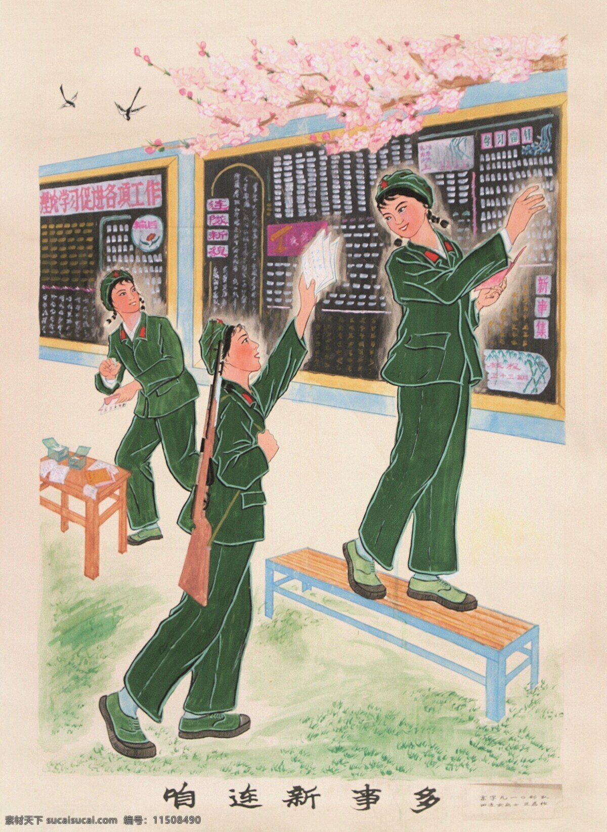 咱连新事多 宣传画 女兵 黑板报 文革 红色年代 七十年代 水粉画 绘画书法 文化艺术