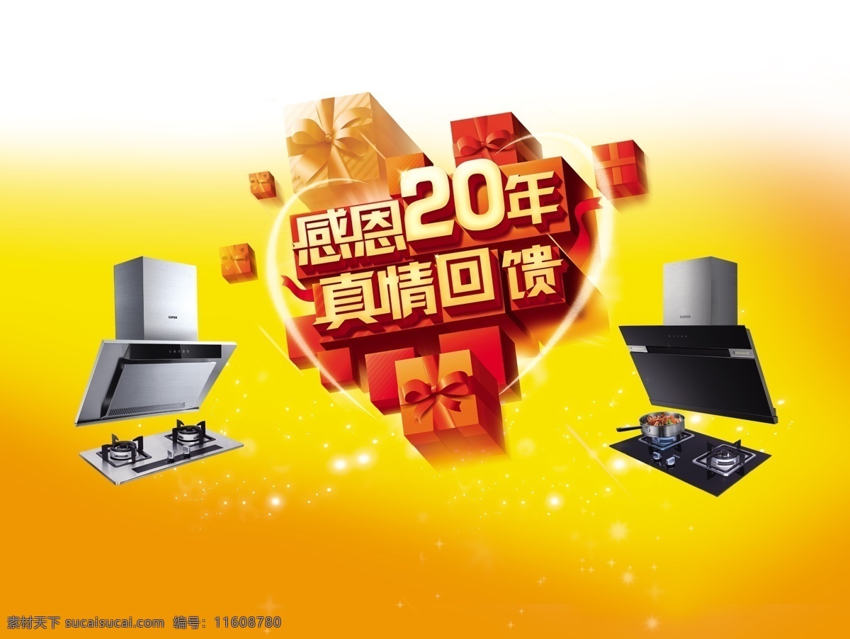 苏泊尔 厨卫 电器 苏泊尔烟机 厨卫电器 苏泊尔品牌 广告设计模板 源文件