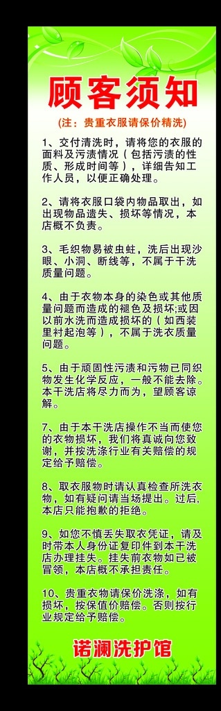 干洗店 洗衣 须知 干洗洗衣须知 洗衣须知 顾客须知 干洗须知 洗衣价格表